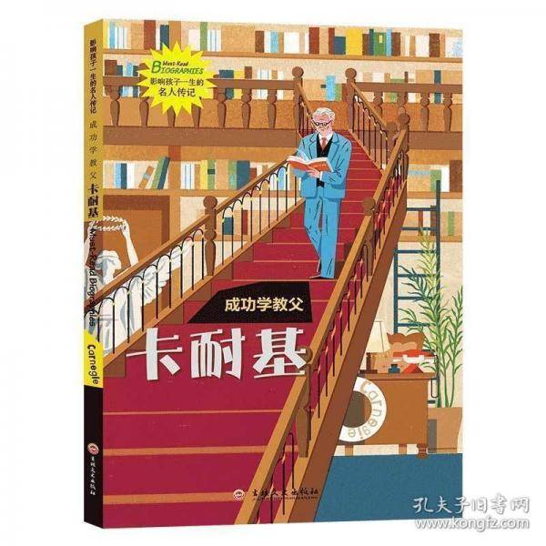 成功学大师卡耐基