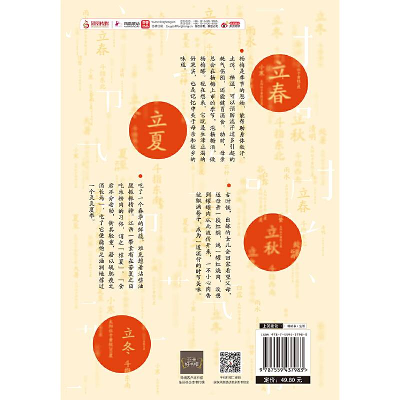 节气厨房