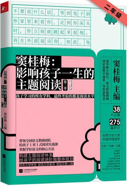 窦桂梅：影响孩子一生的主题阅读