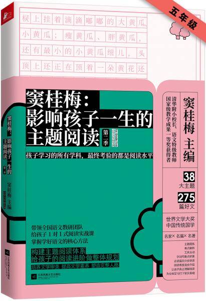窦桂梅：影响孩子一生的主题阅读