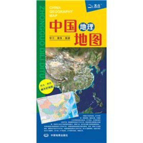 中国地理地图