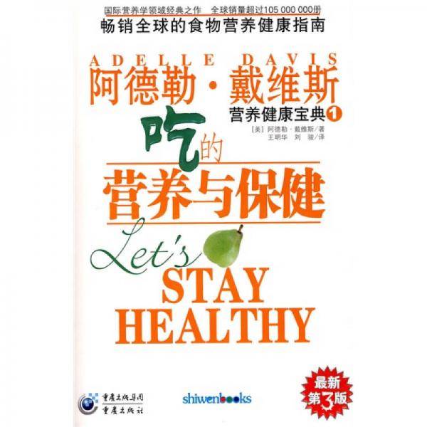 吃的营养与保健