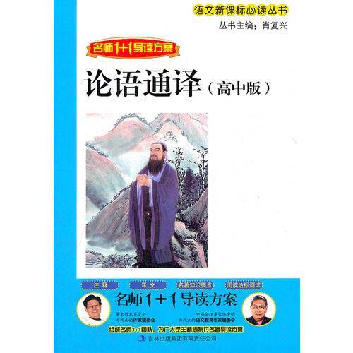 论语通译