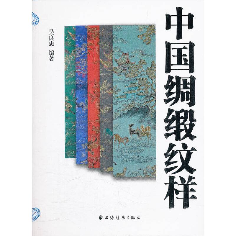 中国绸缎纹样