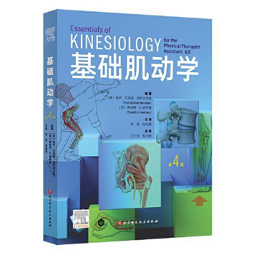 基础肌动学：第4版