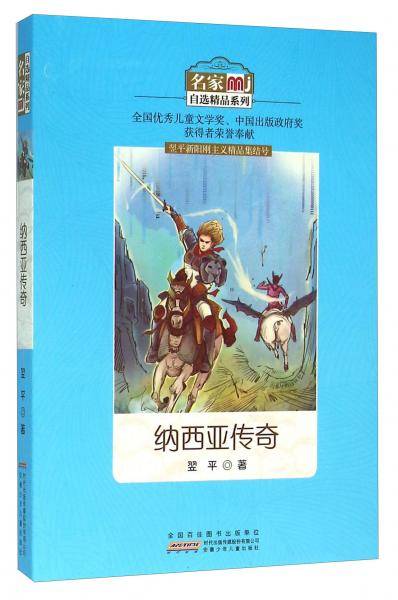 纳西亚传奇