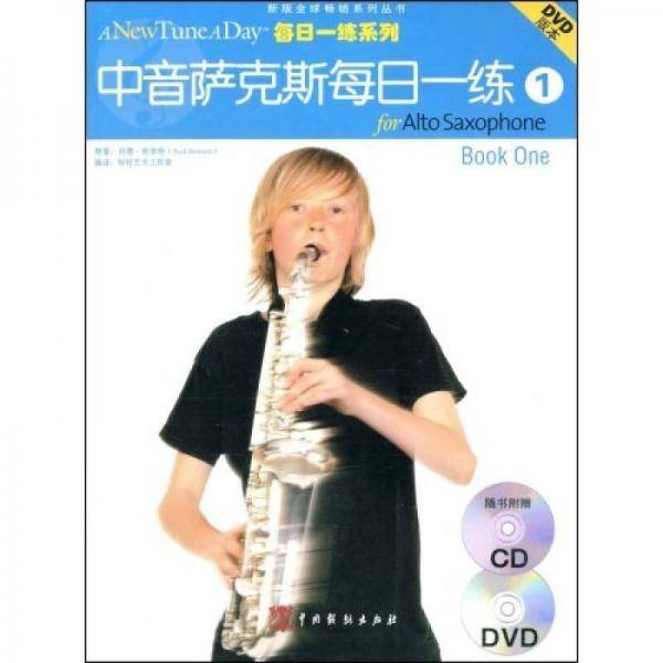 中音萨克斯每日一练