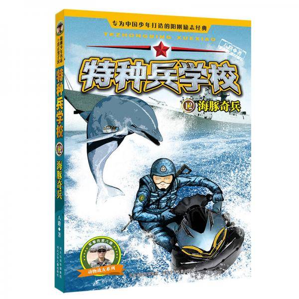 特种兵学校：第三辑