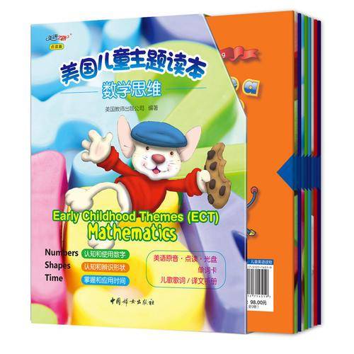 美国儿童主题读本 数学思维