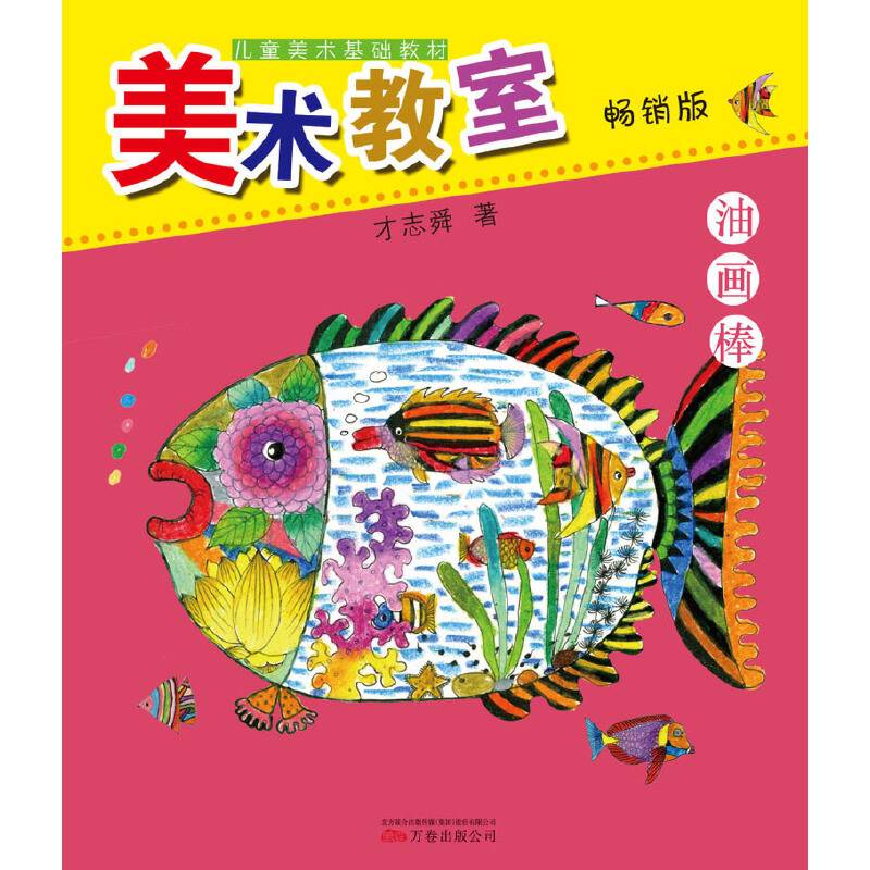 美术教室畅销版―油画棒