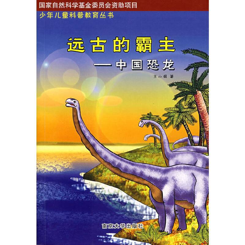 远古的霸主