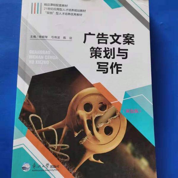 广告文案策划与写作