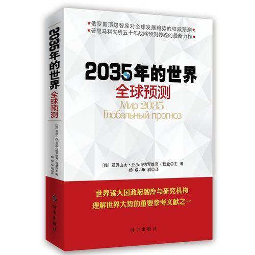 2035年的世界