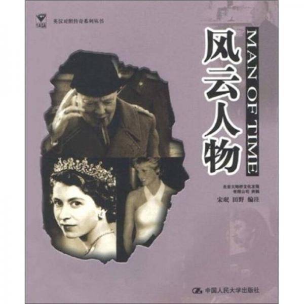 风云人物