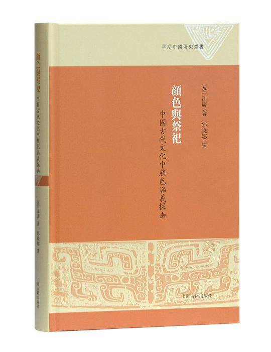颜色与祭祀――中国古代文化中颜色涵义探幽