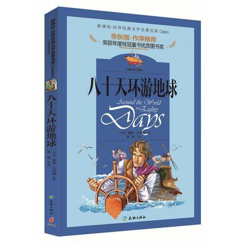 ・世界经典文学名著宝库：小飞侠（儿童彩图注音版）