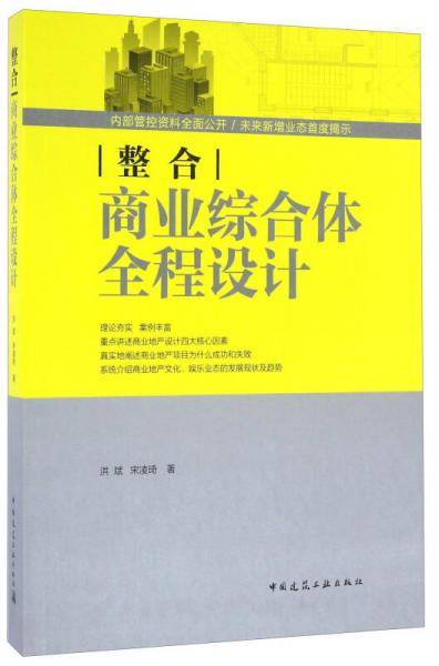 整合，商业综合体全程设计