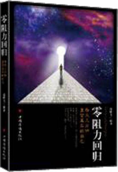 零阻力回归：每天几分钟重塑真实的自己