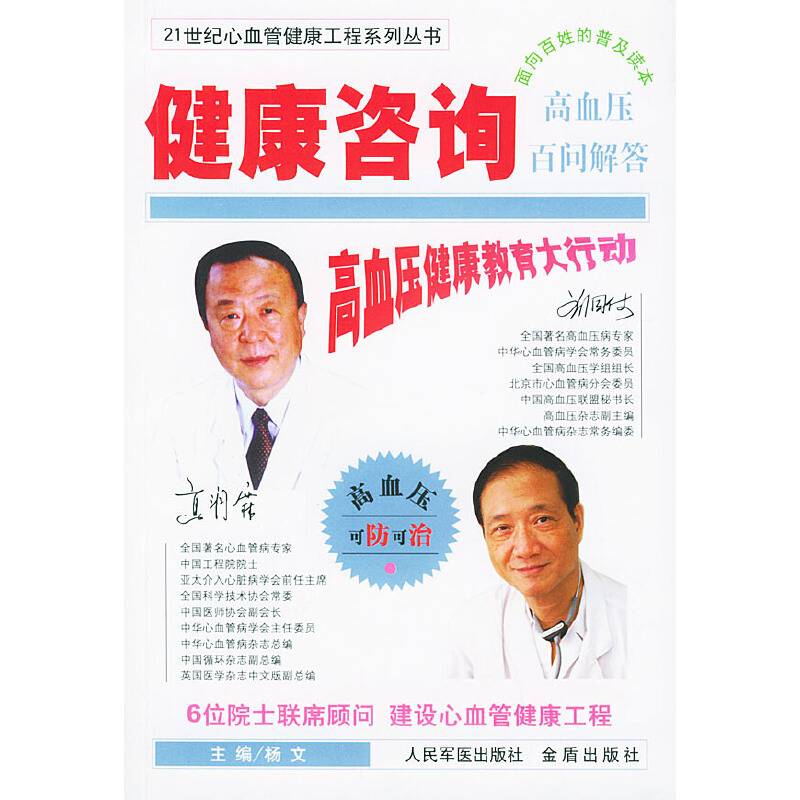 健康咨询