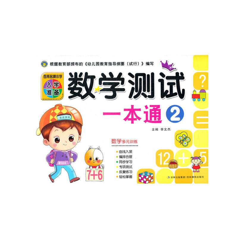 数学测试一本通2