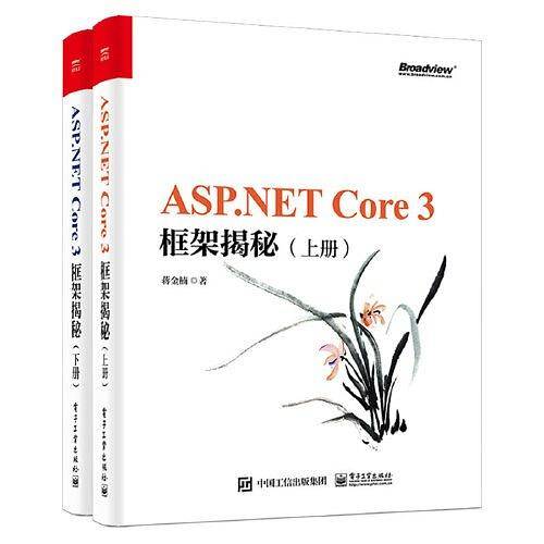 ASP.NET Core 3 框架揭秘