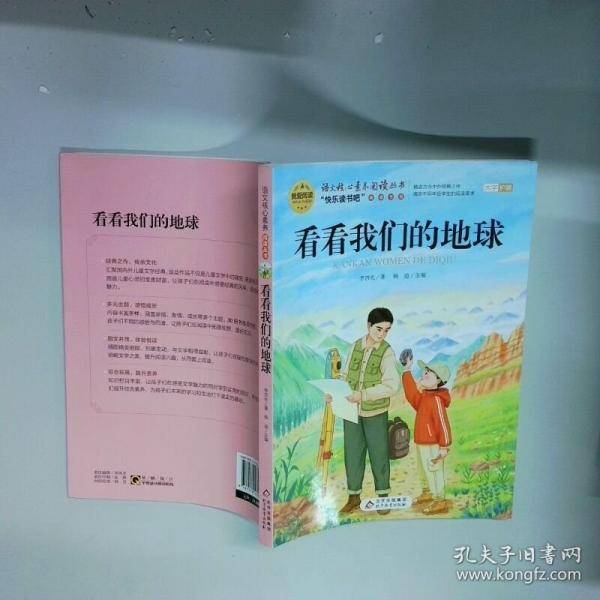 看看我们的地球