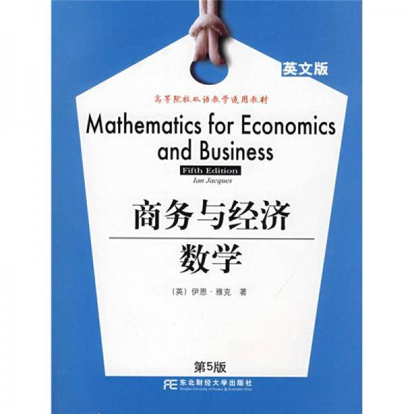 商务与经济数学