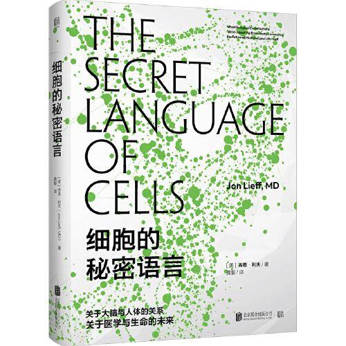 细胞的秘密语言