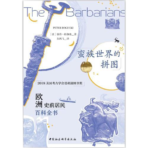 蛮族世界的拼图