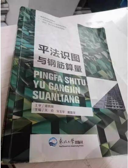平法识图与钢筋算量
