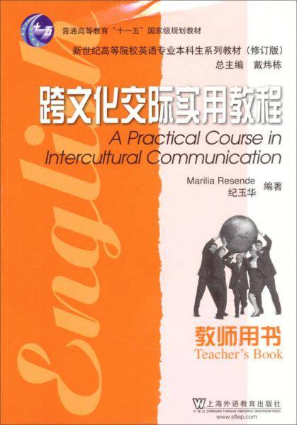 跨文化交际实用英语