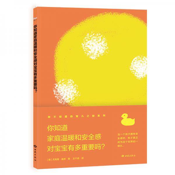 你知道家庭温暖和安全感对宝宝有多重要吗？