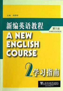 新编英语教程