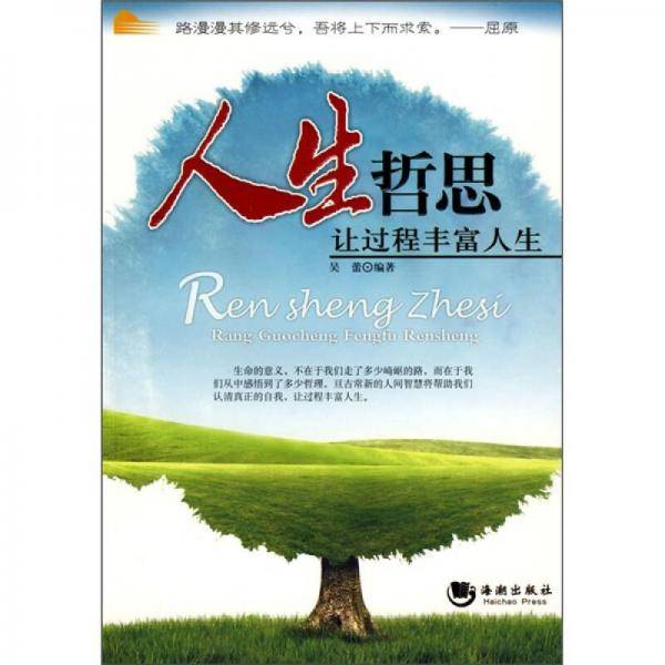人生哲思