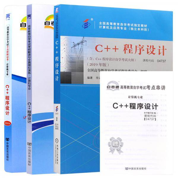 C++程序设计