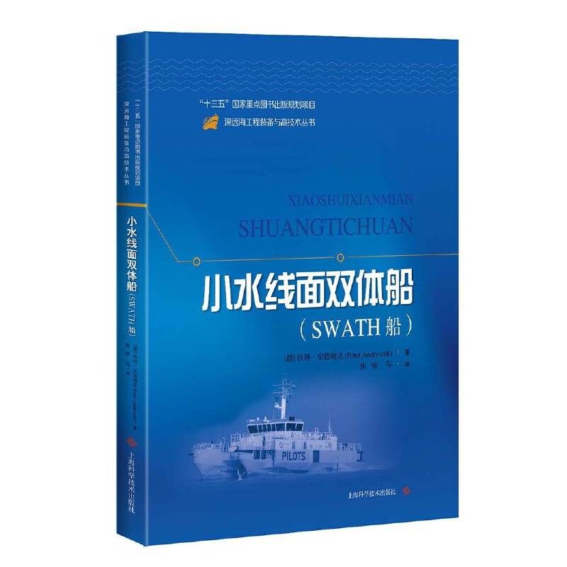 小水线面双体船