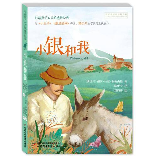 小银和我