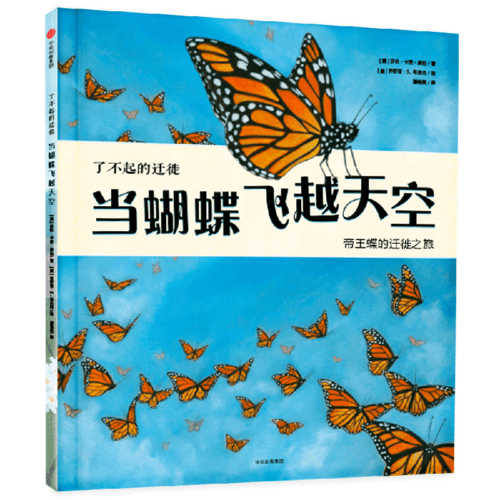 当蝴蝶飞越天空（了不起的迁徙）