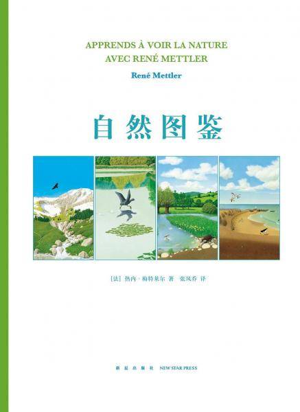 自然图鉴