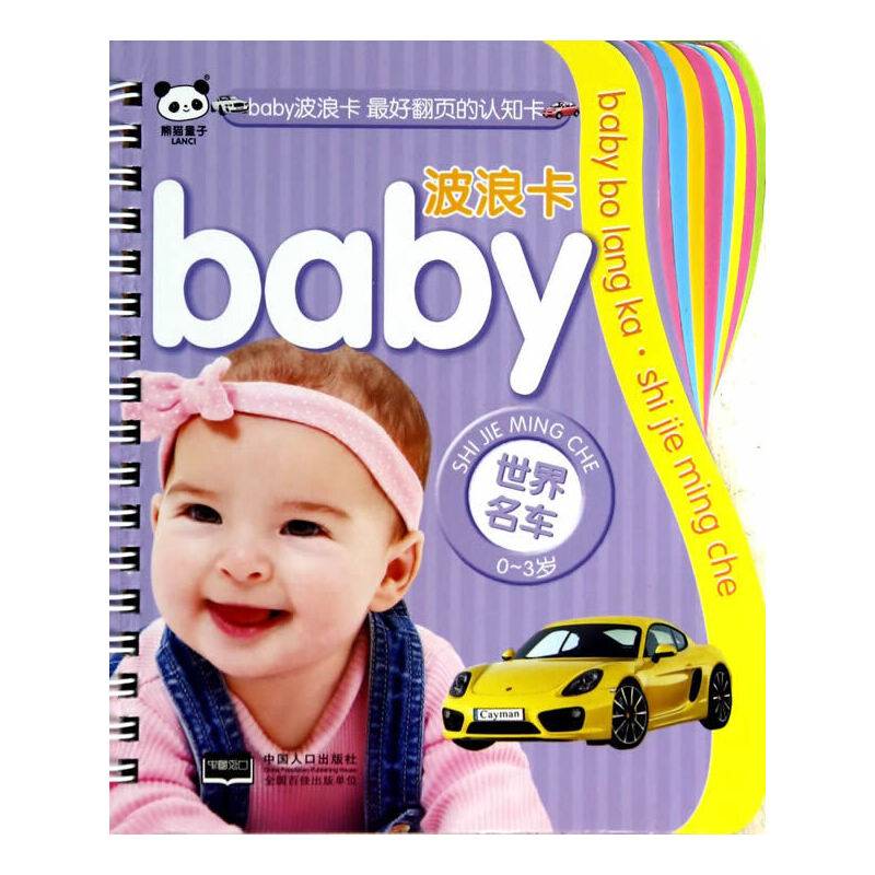 世界名车-baby波浪卡