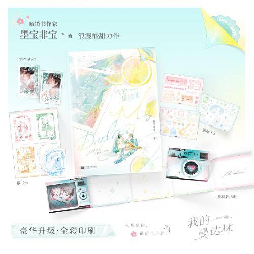 我的曼达林