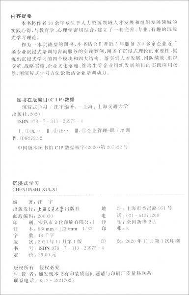 沉浸式学习