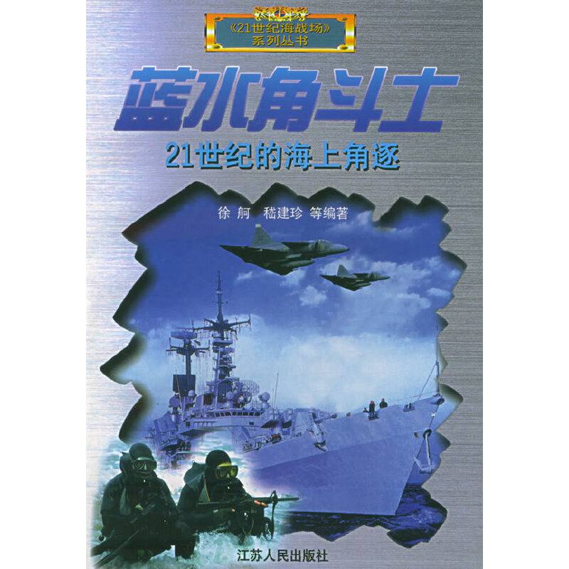 蓝水角斗士