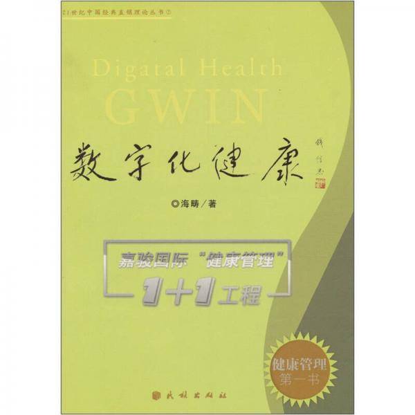 数字化健康