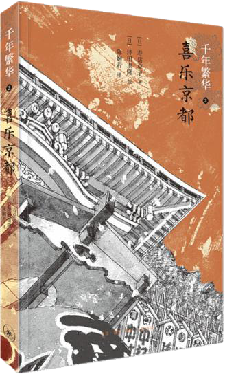 千年繁华2喜乐京都