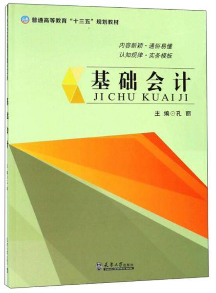 基础会计
