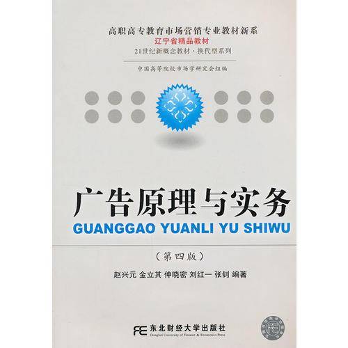 广告原理与实务