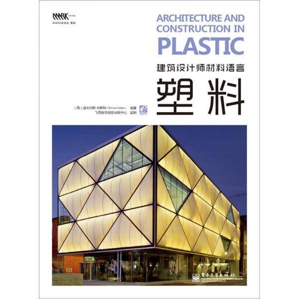 建筑设计师材料语言