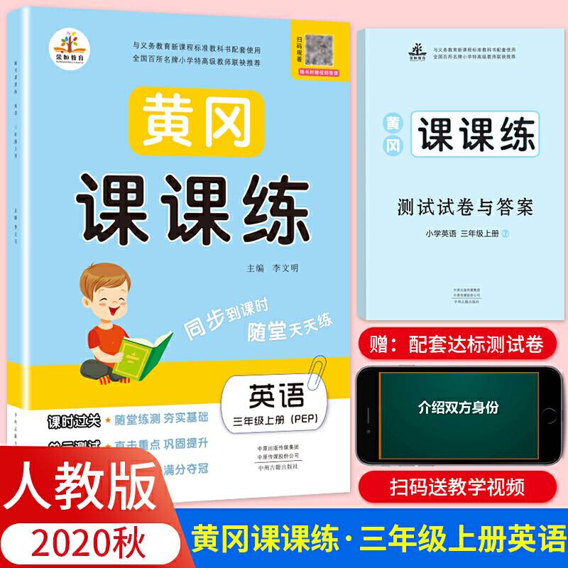 黄冈课课练英语三年级上册