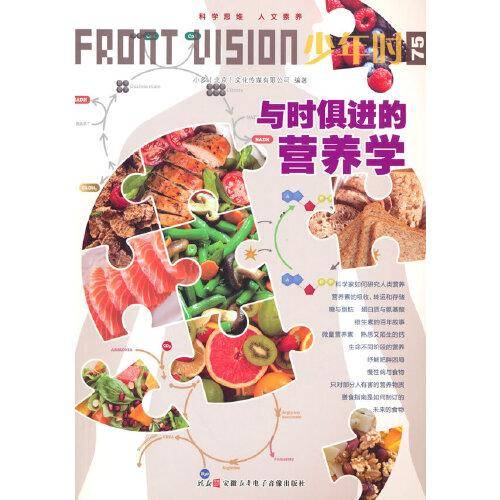 少年时 与时俱进的营养学